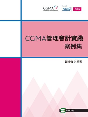 cover image of CGMA管理會計實踐案例集